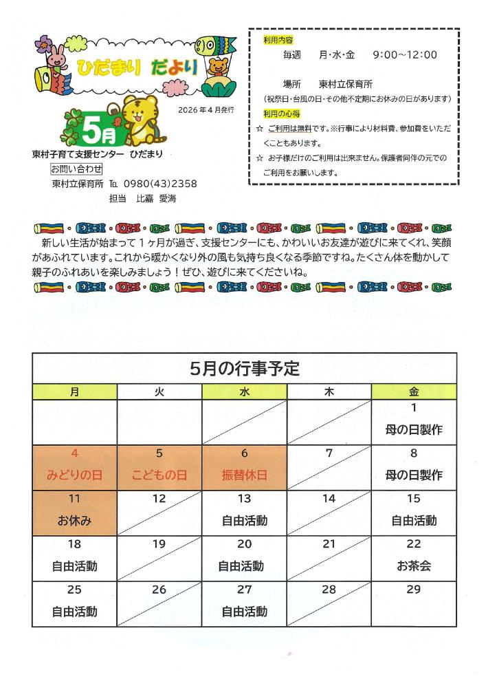 令和8年5月の行事予定