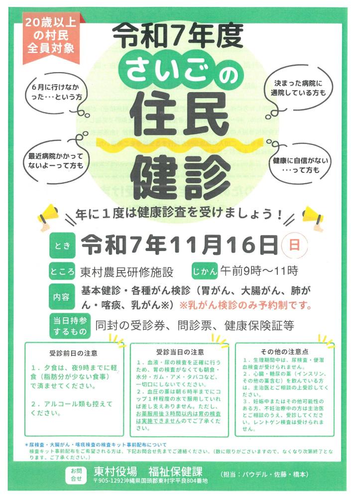 R7年度もれ者健診について