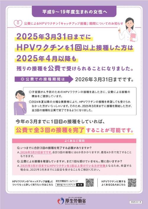 公費によるワクチン接種延長