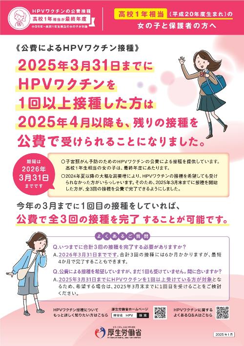 公費によるワクチン接種延長（高校1年生相当）
