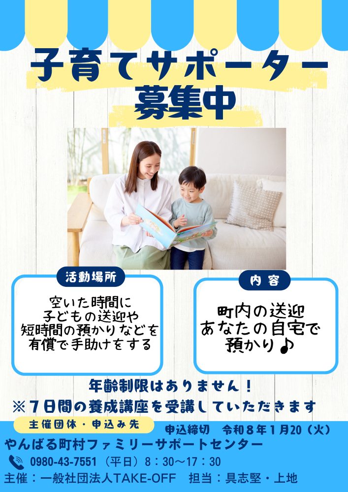 子育てサポーター募集