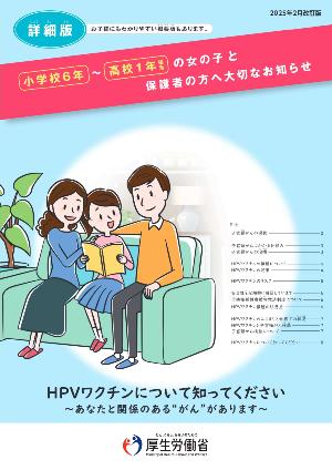小学6年生から高校1年生相当の女の子と保護者の方（詳細）