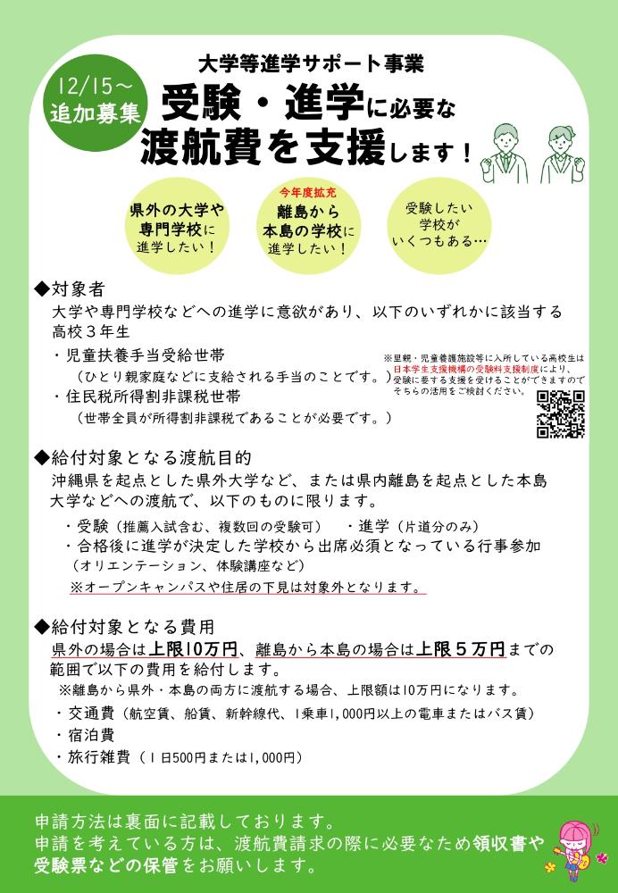 大学等進学サポート