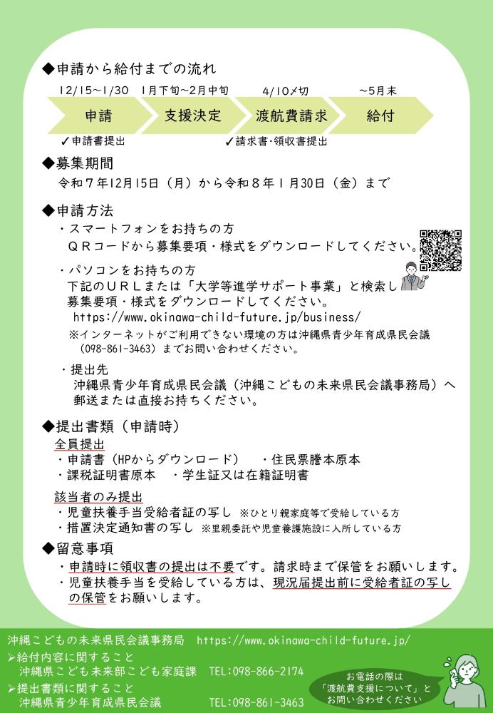 大学等進学サポート