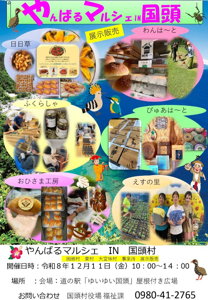 令和8年度やんばるマルシェ