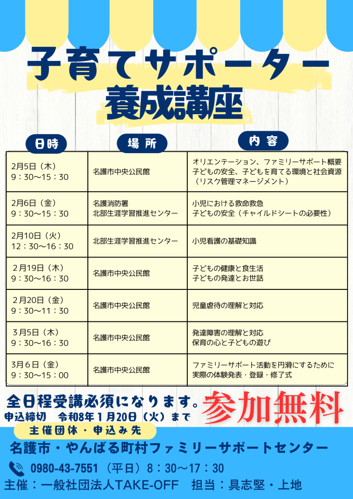 子育てサポーター養成講座