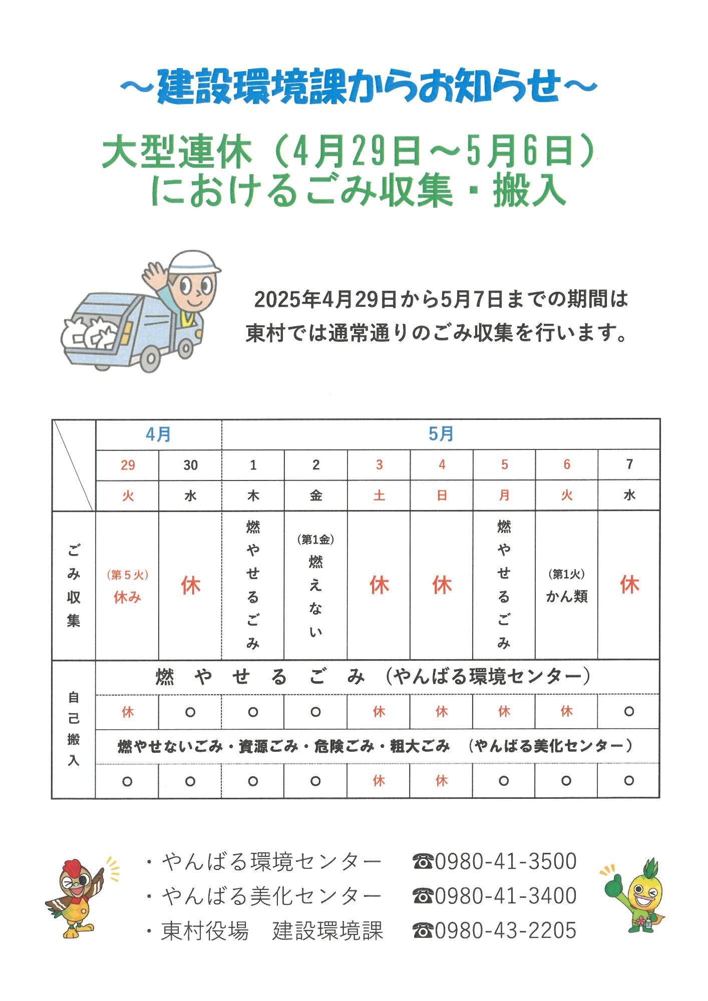 2025GWカレンダー