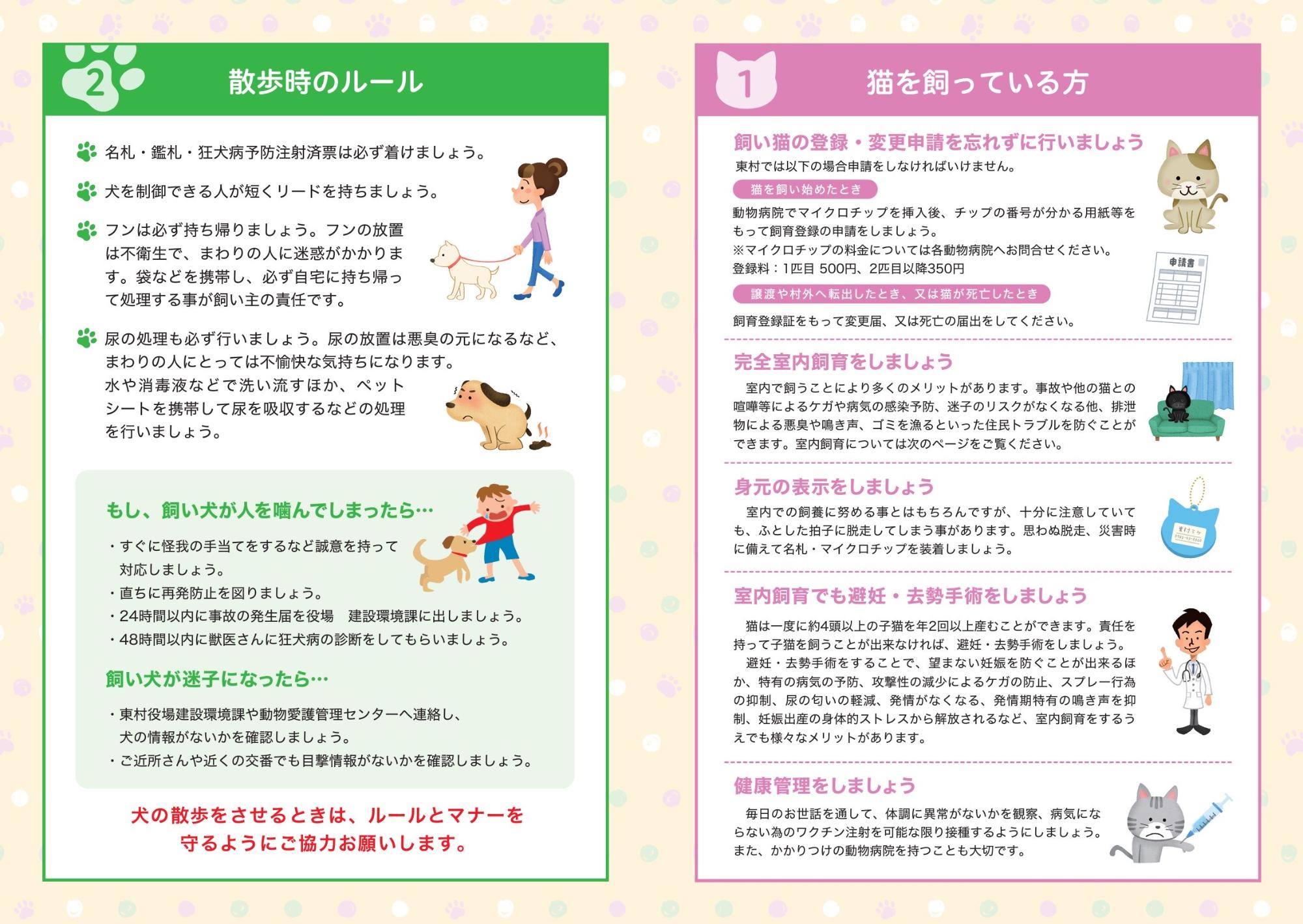 東村犬・猫の飼育ガイドライン3