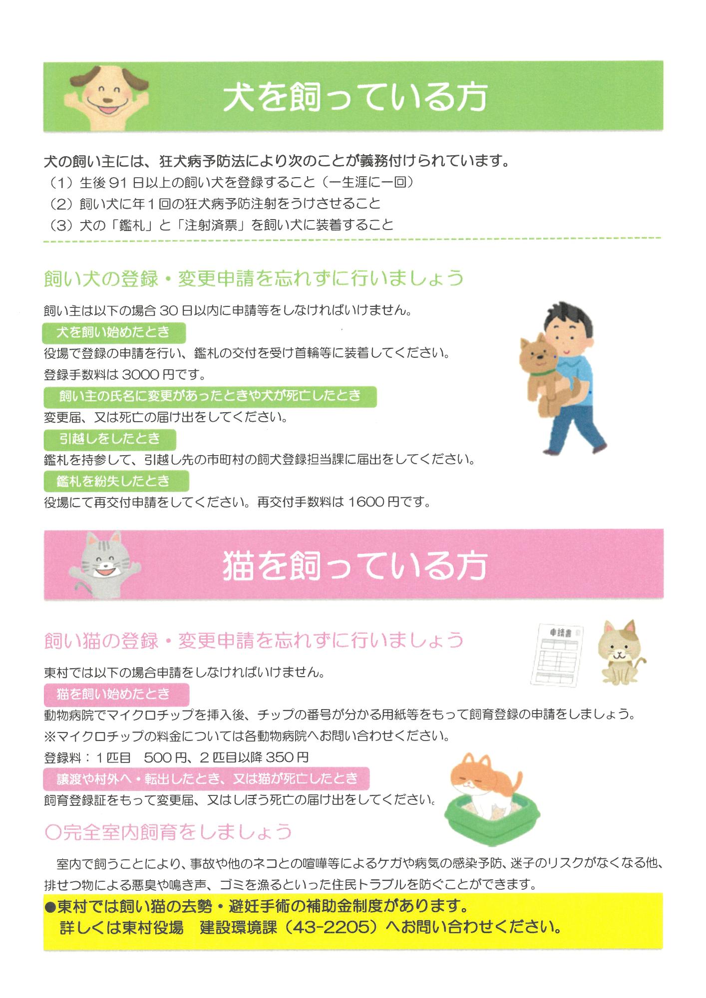 飼い犬猫の登録について