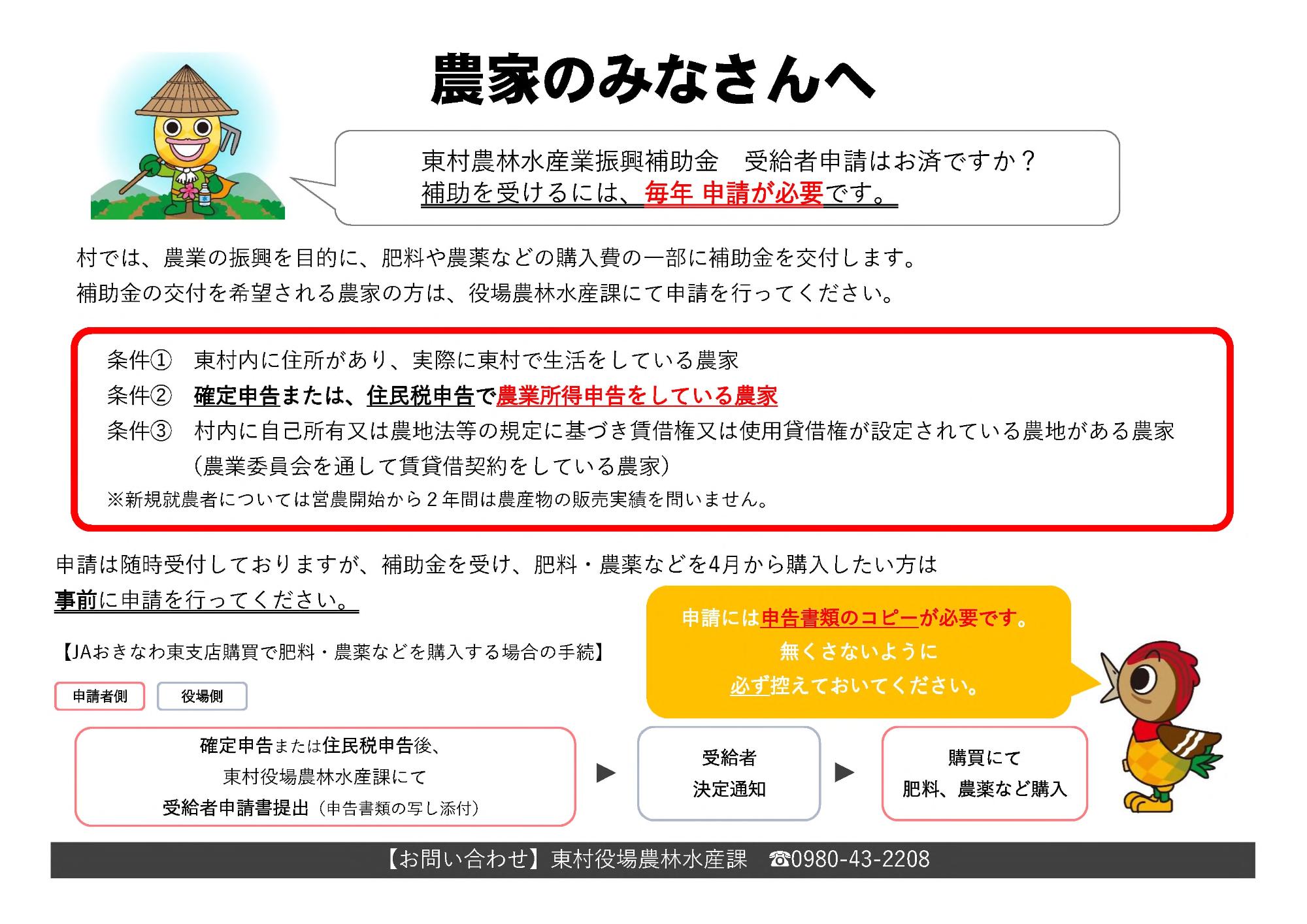 東村農林水産業振興補助金チラシ