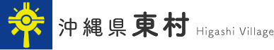 沖縄県 東村 Higashi Village