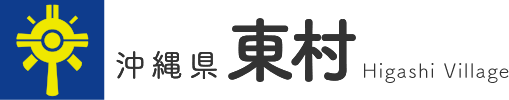 沖縄県 東村 Higashi Village